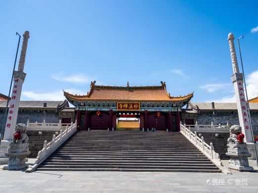 妙法禅寺