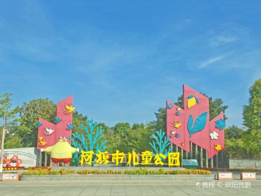 河源市儿童公园