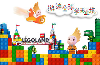 小爱小翼游学记 | 揭秘日本乐高乐园那些鲜为人知的秘密！