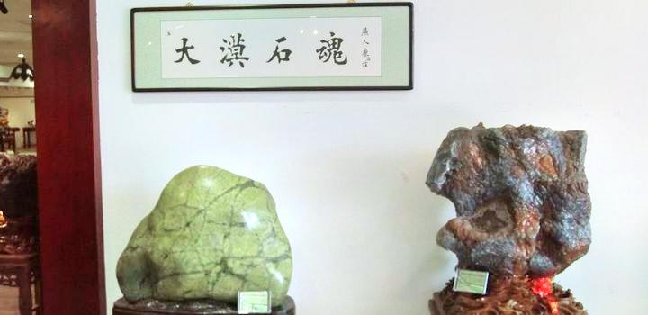 庐江奇石馆