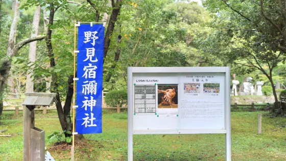 Nominosukune Shrine