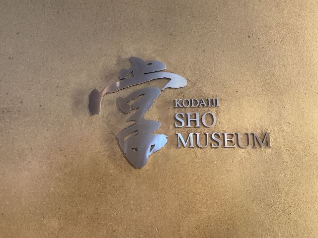 Kodaiji Sho Museum
