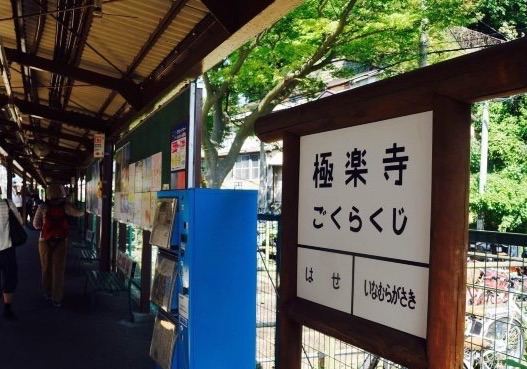 Gokuraku-ji Temple