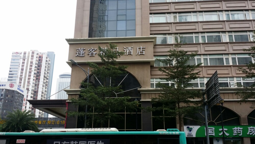 深圳蓬客万象店