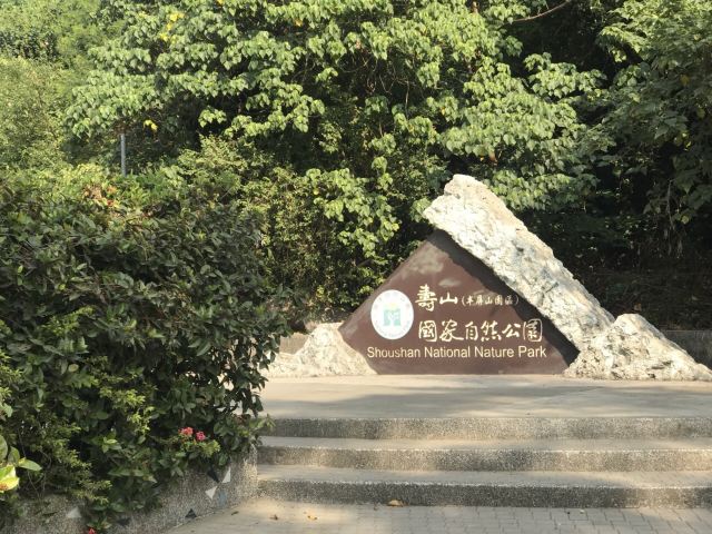 半屏山