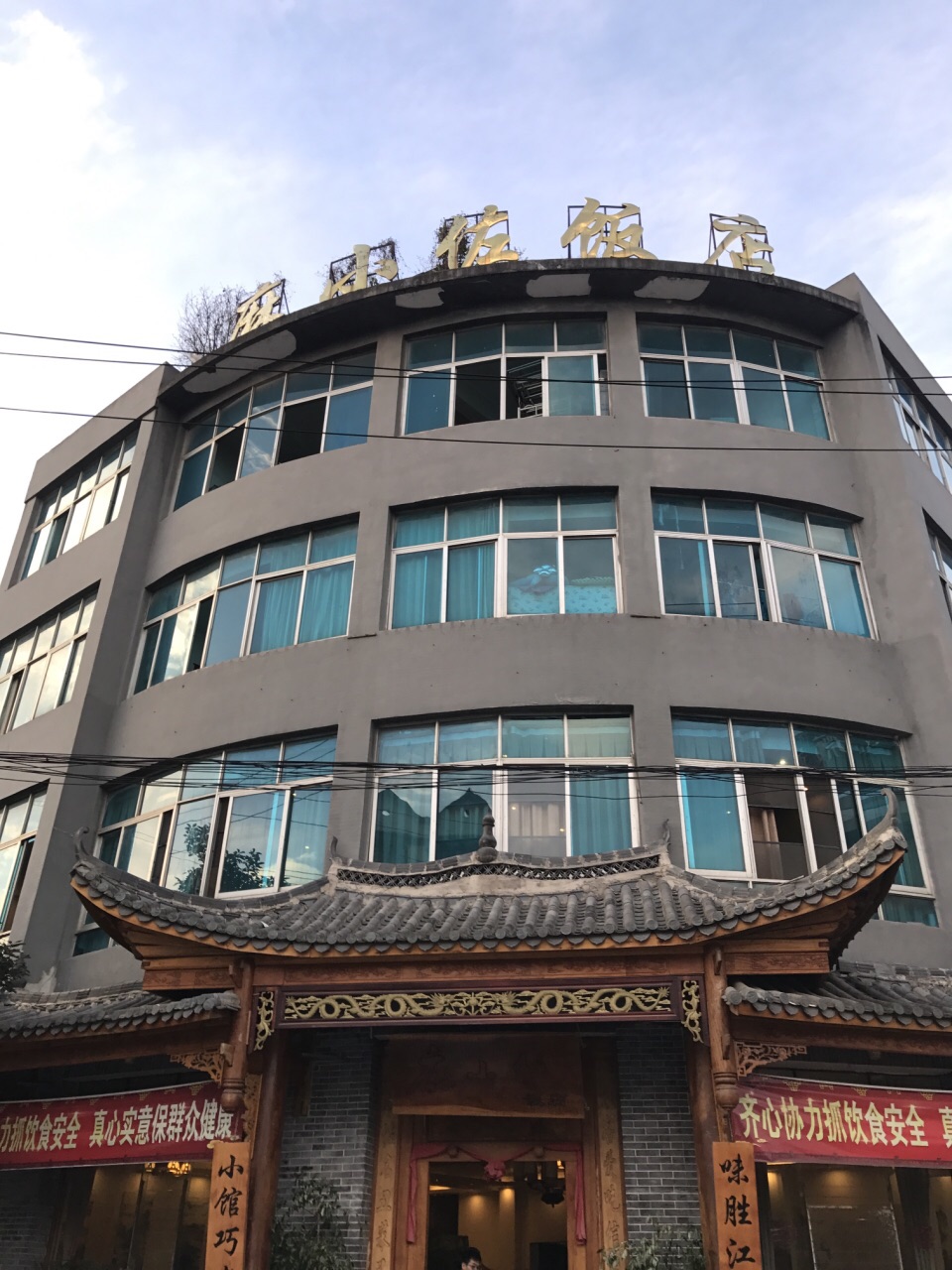 麻小佐饭店餐厅图片