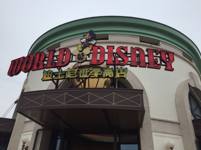 Disneytown