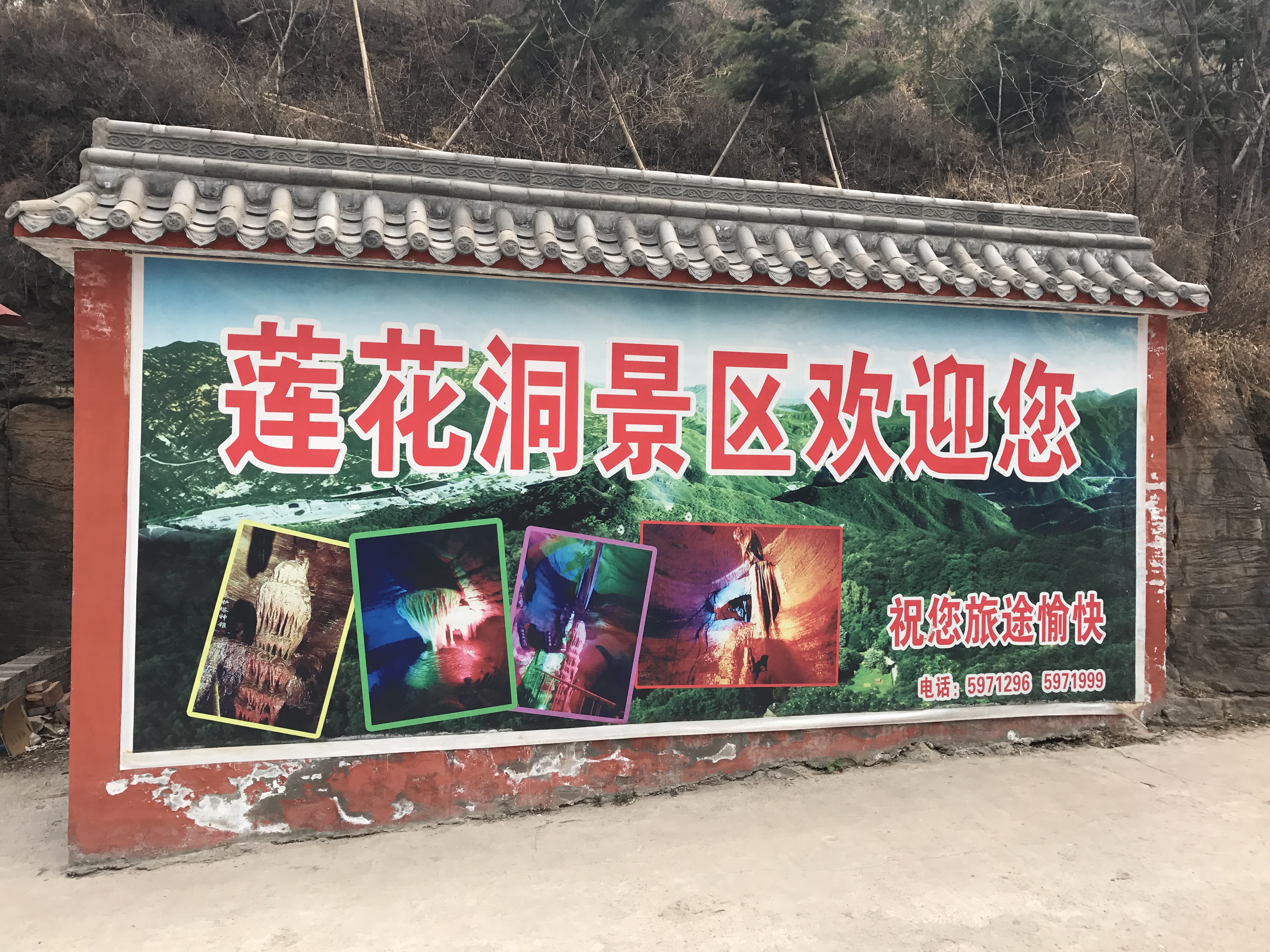 聚龙山莲花洞