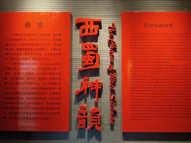 Sichuan Museum