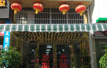 大娄山方竹笋火锅店餐厅图片
