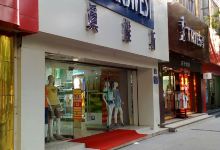 真维斯(解放东街专卖店)购物图片