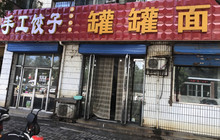 罐罐面(金融路店)餐厅图片