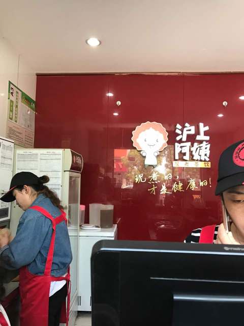 沪上阿姨鲜果茶(支塘支川路店)