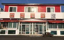 만선식당餐厅图片