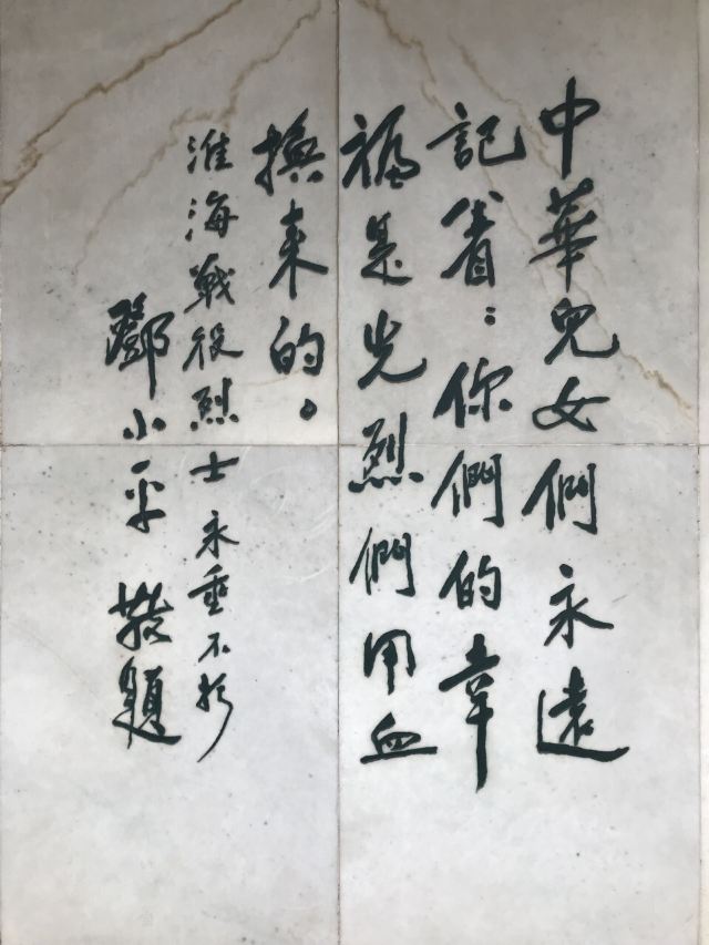 淮海戰役紀念館