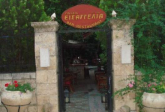 Palaia Eisangelia美食图片