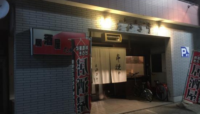 Tanukitei