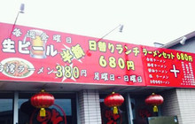 Fukutei餐厅图片