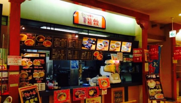 Kiraku Aeon Daito餐厅图片