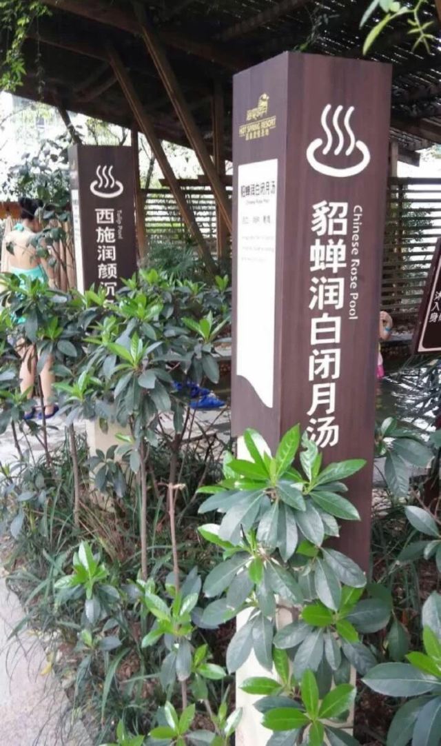 Haitang Xiaoyue Hot Springs