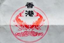 Hong Kong Restaurant美食图片