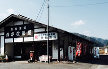 Okata Chaya餐厅图片