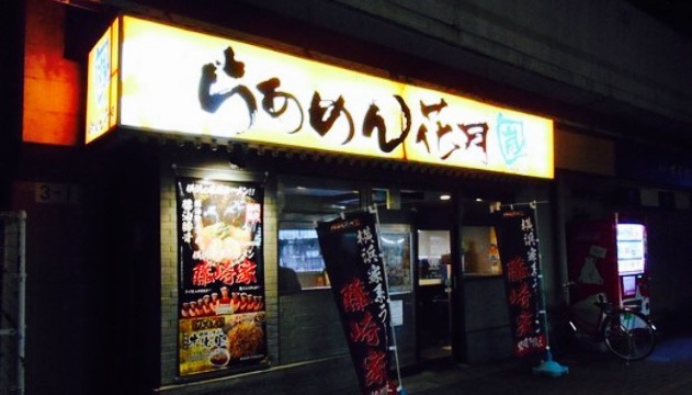 Ramen Kagetsu Arashi Minami Nagareyama Ekimae