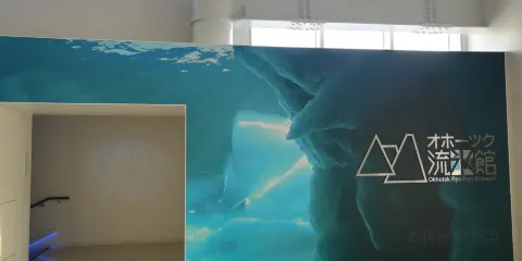 鄂霍次克流冰館