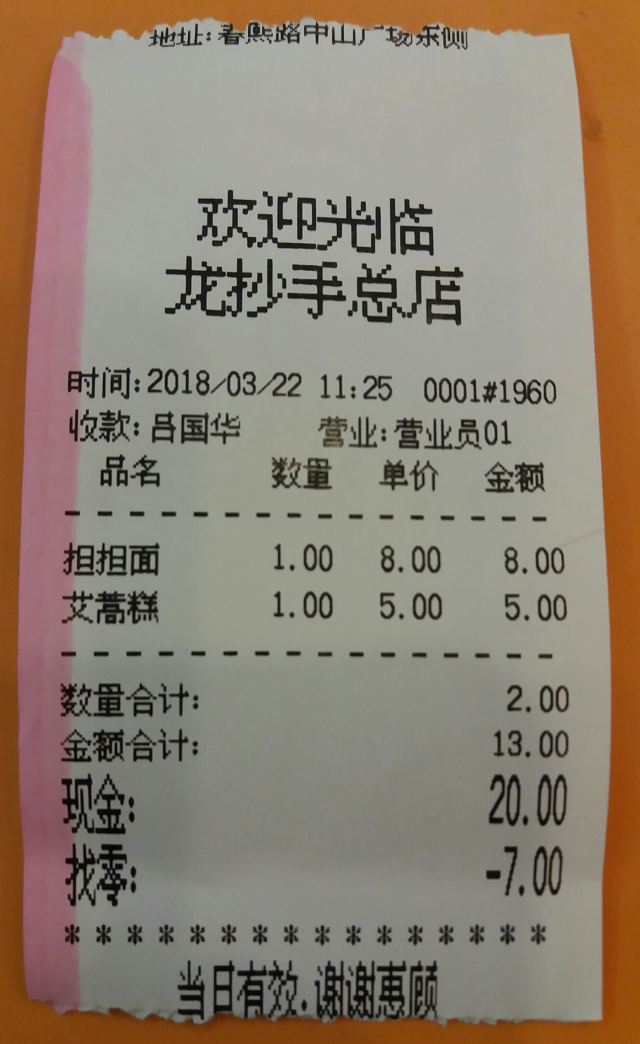 龍抄手(春熙路總店)