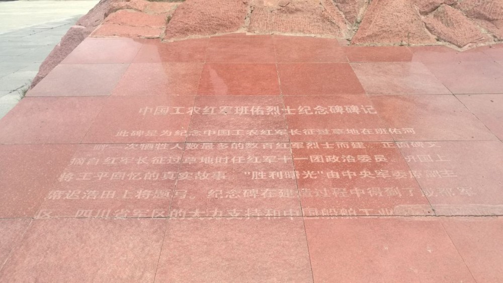 红色之旅～中国工农红军班佑烈士纪念碑