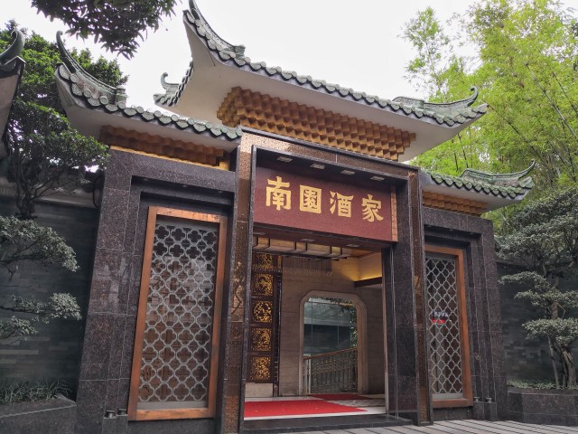 南园酒店：食在广州 南园酒家位于广州市海珠区前进路142号，是以潮州菜为特色的菜馆，是中国12家“国