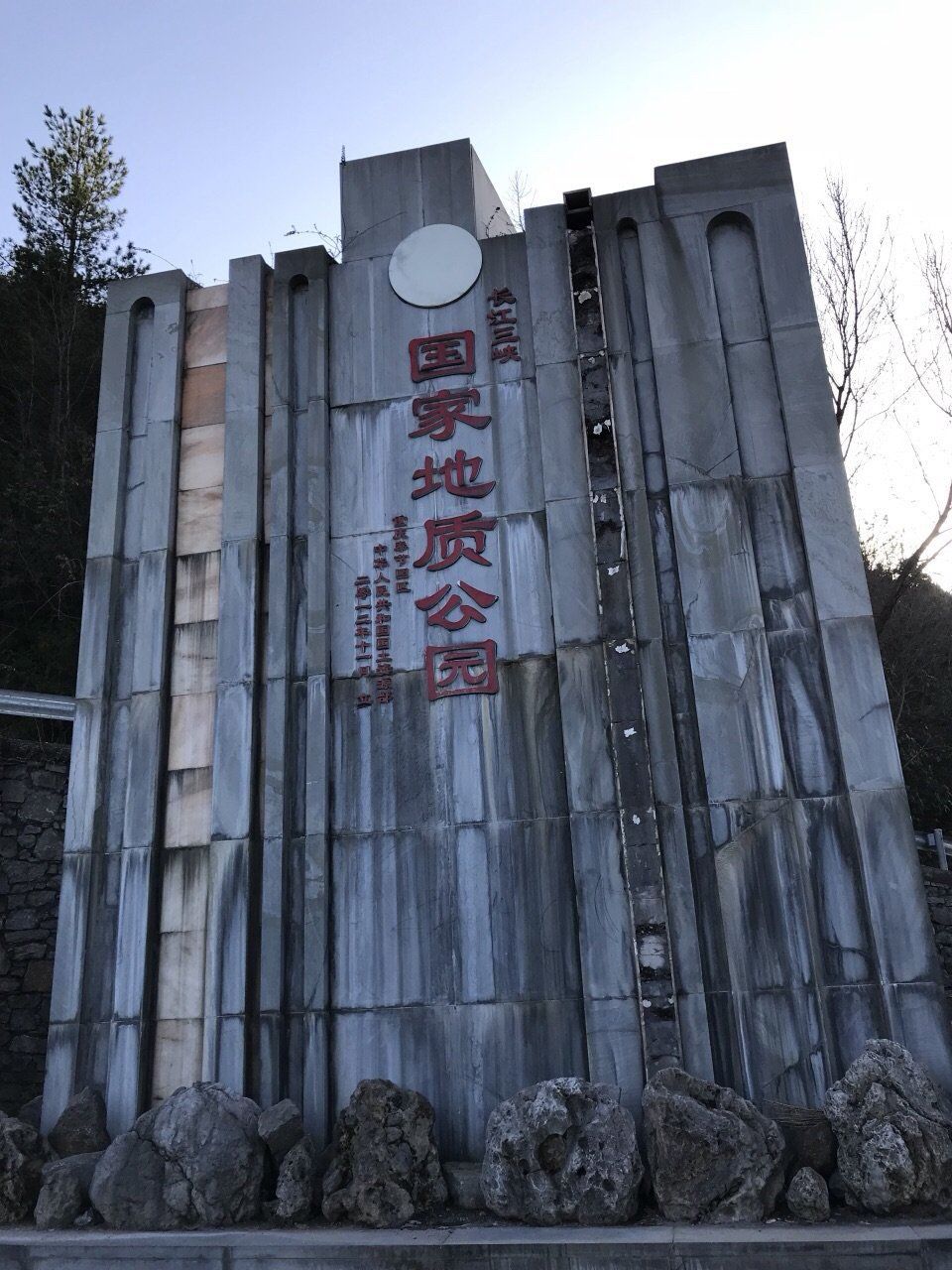 地质公园