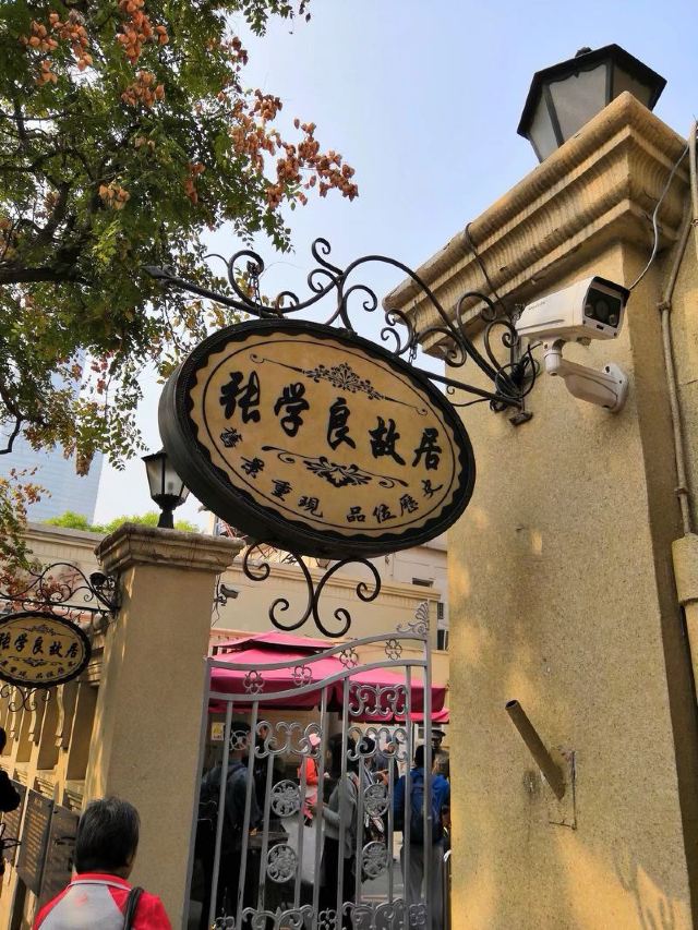 The Former Residence of Zhang Xueliang