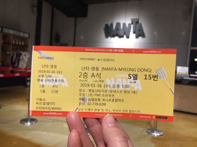명동난타극장