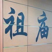 小米儿粥打卤面