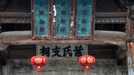 南屏景區-葉氏支祠