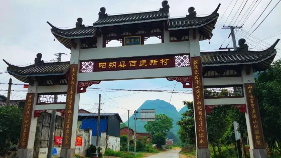 古石城