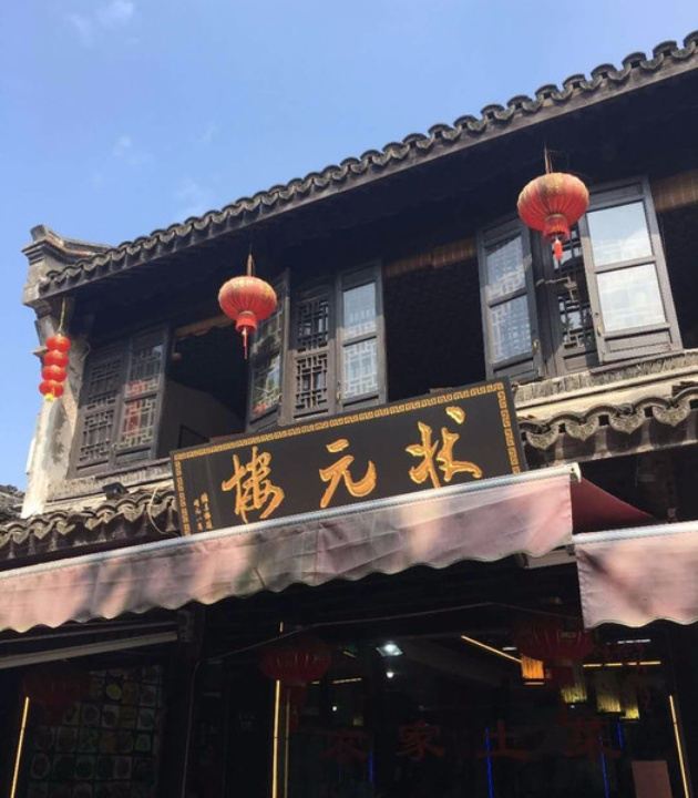 Zhuangyuanlou