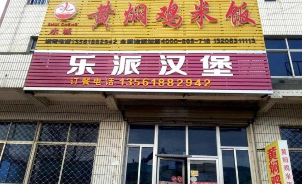 水城黄焖鸡米饭(裕兴路店)
