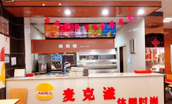 麦克滋炸鸡·汉堡餐厅图片