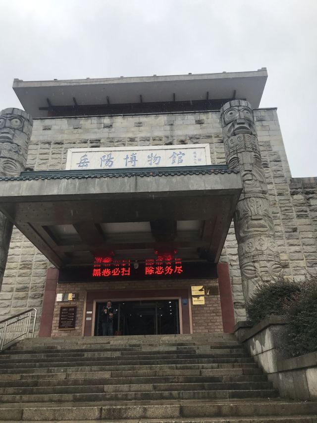 中共岳阳南湖风景区工作委员会旅行图片 1