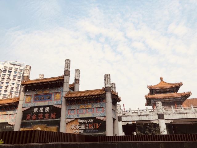 魁星楼旅行图片 1