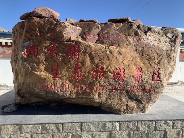 念青唐古拉山旅行图片 9