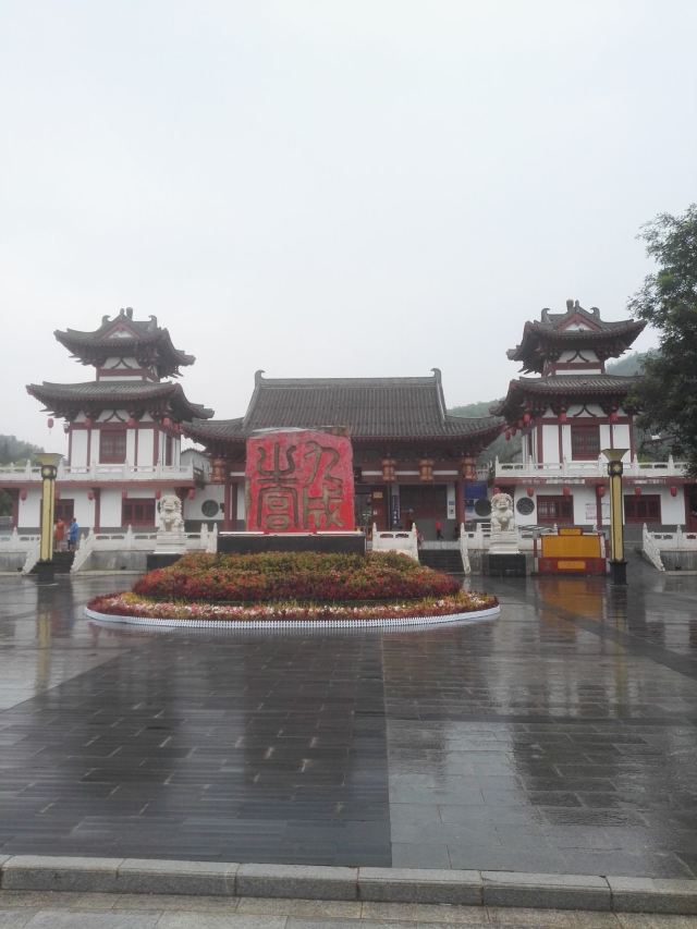 隋仁寿宫·唐九成宫1号殿遗址旅行图片 1
