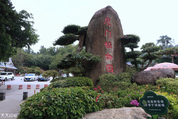 厦门20名景之一：万石涵翠