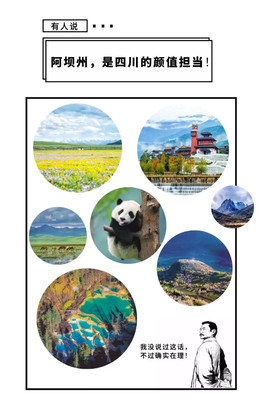 阿坝,四川的颜值担当