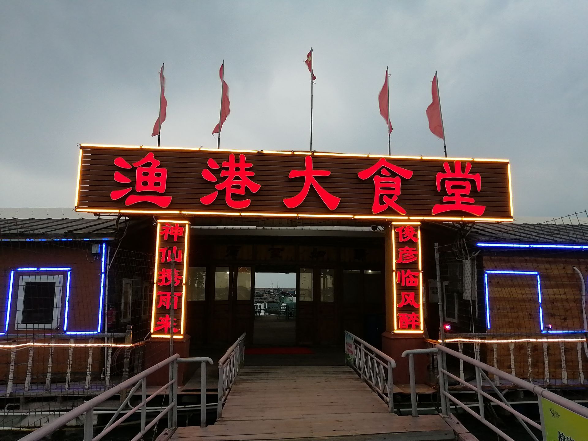 渔港大食堂