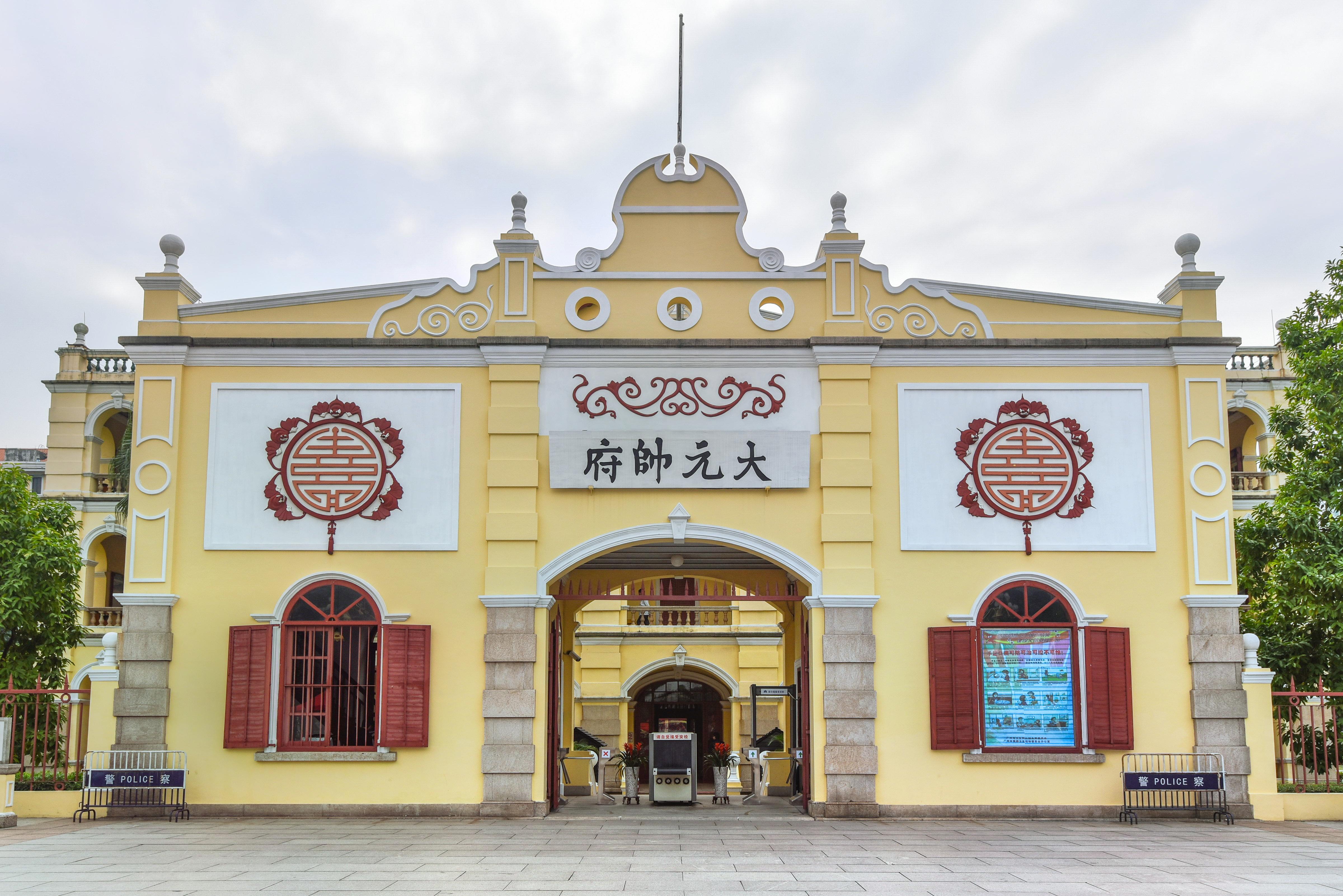 孙中山大元帅府纪念馆