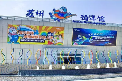 苏州海洋馆