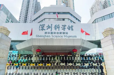 深圳科学馆